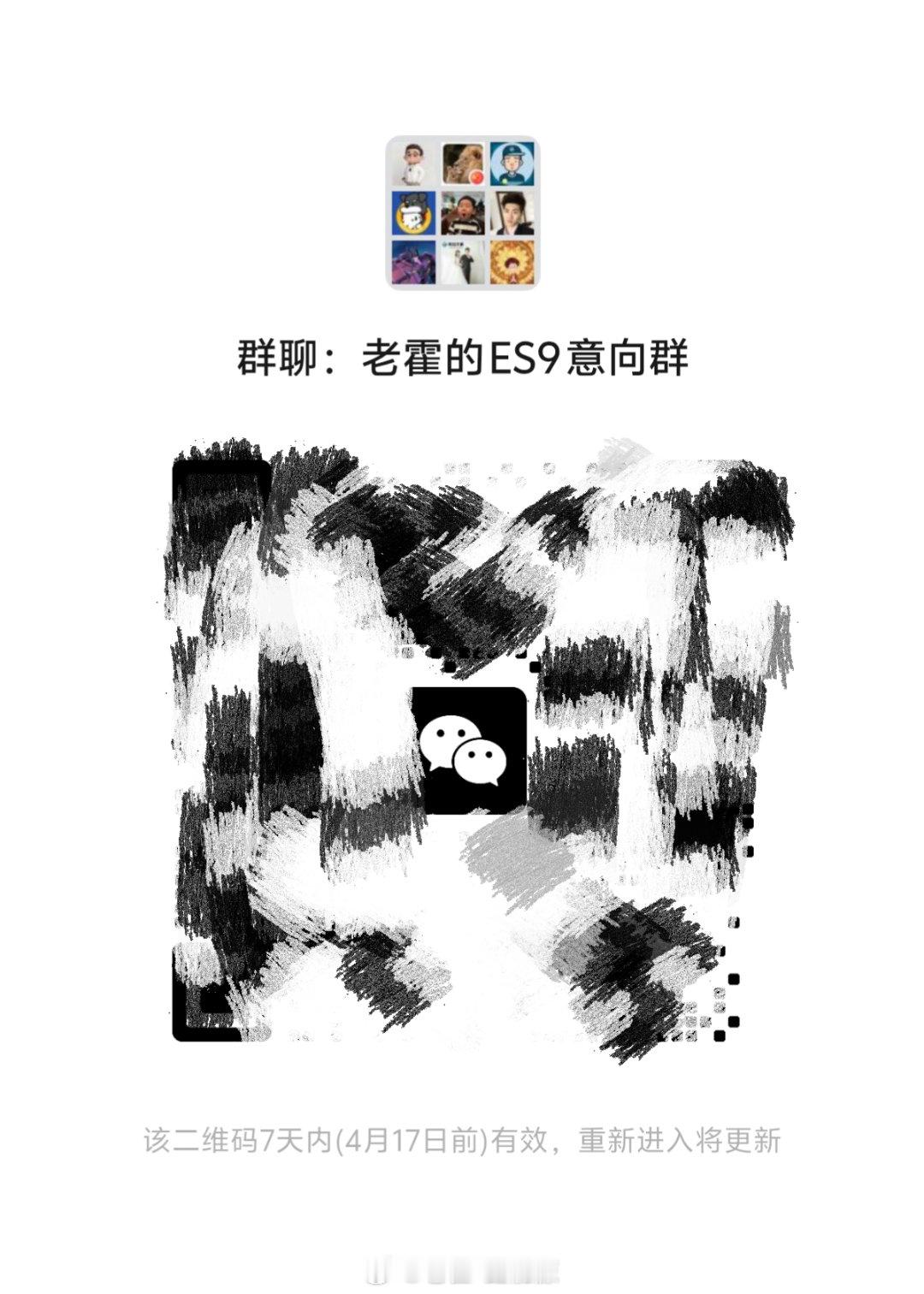 预订es9的朋友可以私信我，发一下意向金截图，我拉你们进群~蔚来蔚来es9