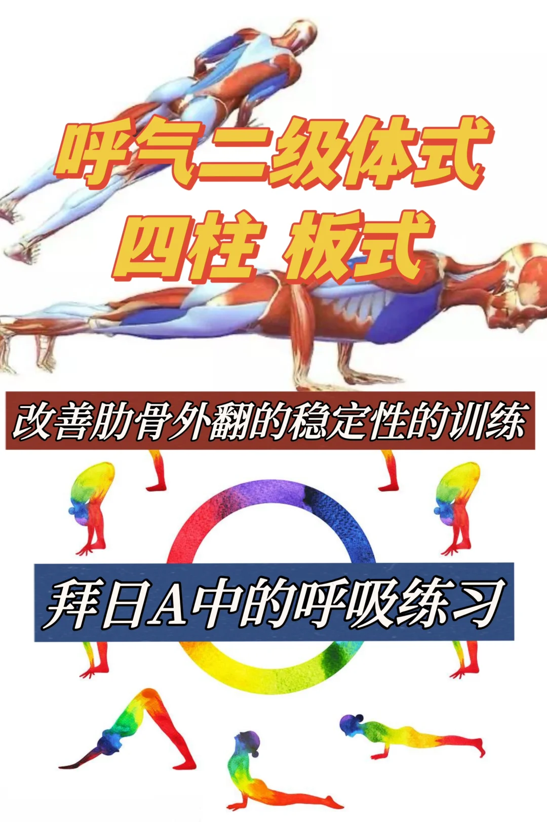 拜日A中的呼吸练习：呼气二级体式：四柱
