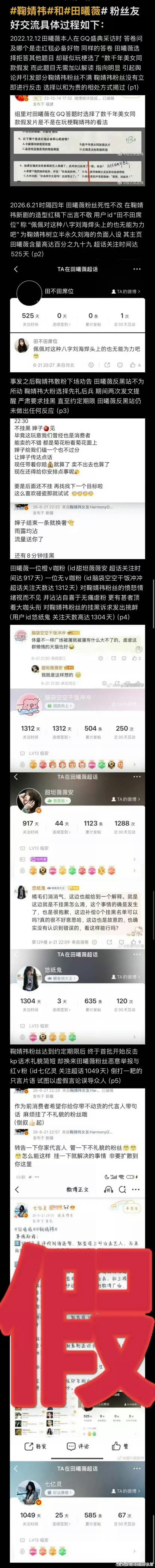 沪上阿姨 田曦薇鞠婧祎不是 能不能别偷换概念 谁说是因为一个代言打起来的 那还不
