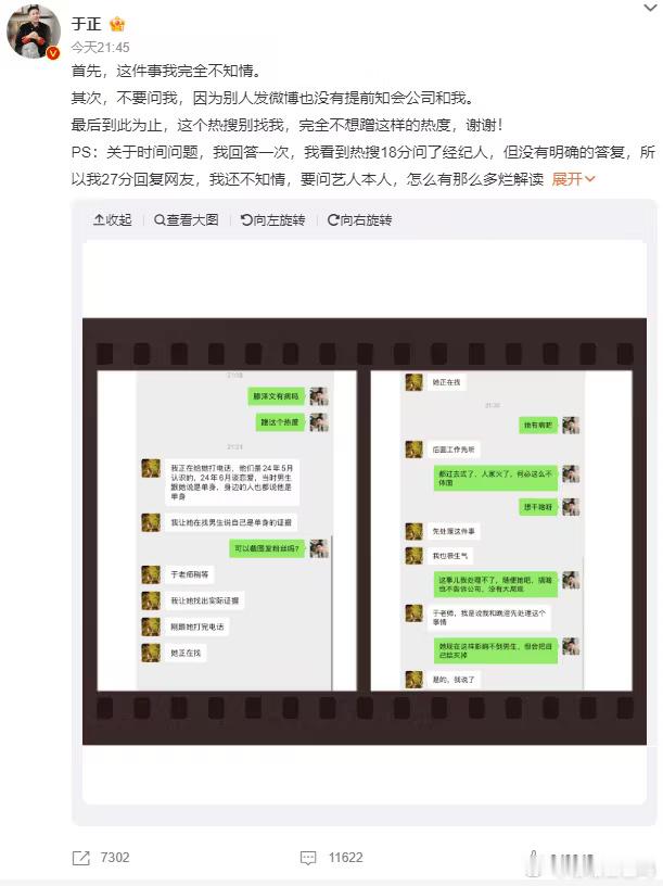 田栩宁又出新瓜了！“老婆”聊天记录曝光，单身声明被打脸，于正卷入战场！ ​​​