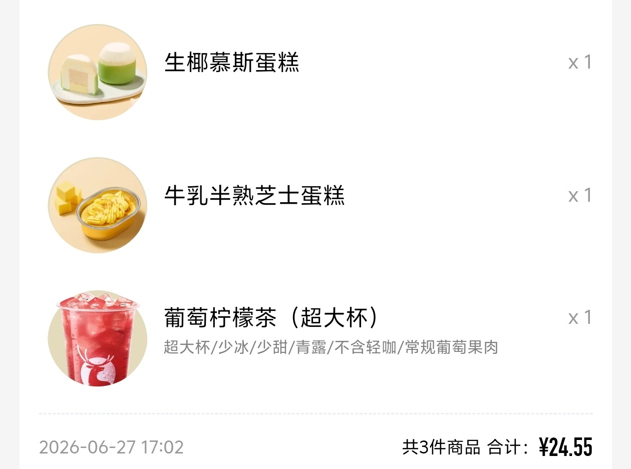 瑞幸的蛋糕这么好吃啊 哎呦我去给我香懵了 
