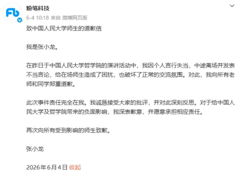 粉笔CEO张小龙辞职！曾因“考公混吃等死”言论翻车，新掌门能救场吗？

粉笔CE