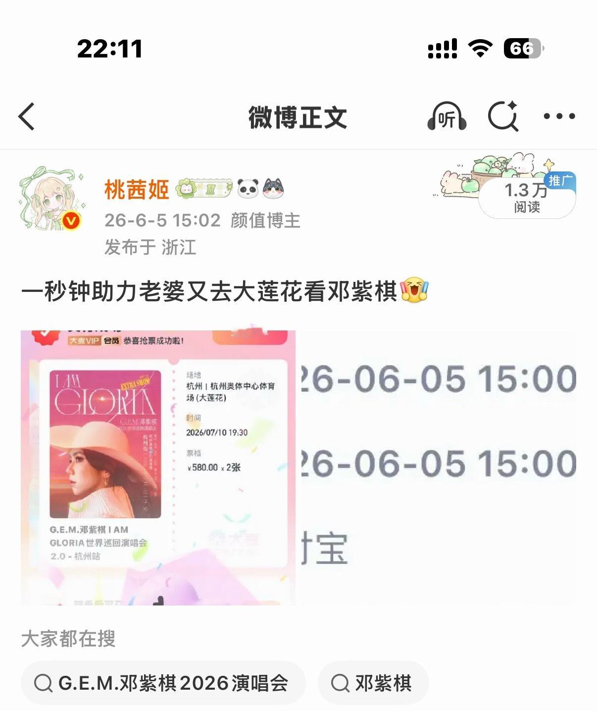 啊？邓紫棋杭州演唱会取消啦？！我的01秒白抢了 这次超强台风巴威 威力很大啊 