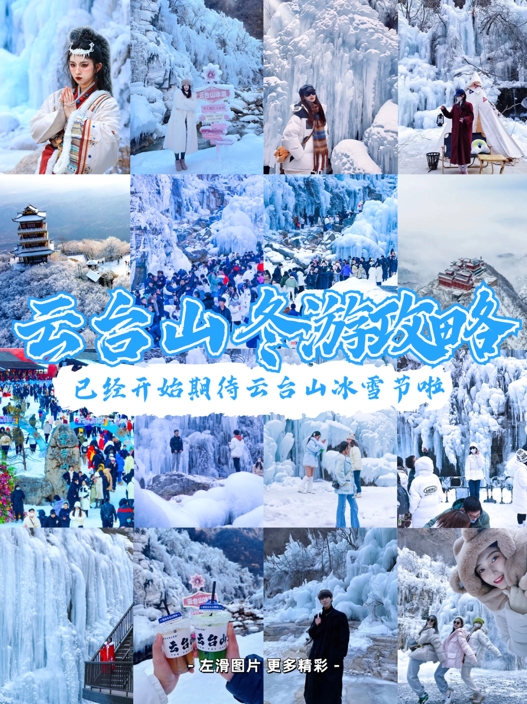 小寨沟明日开园！2024云台山年卡发售！3000米冰瀑群壮观呈现，万平玩雪场欢乐