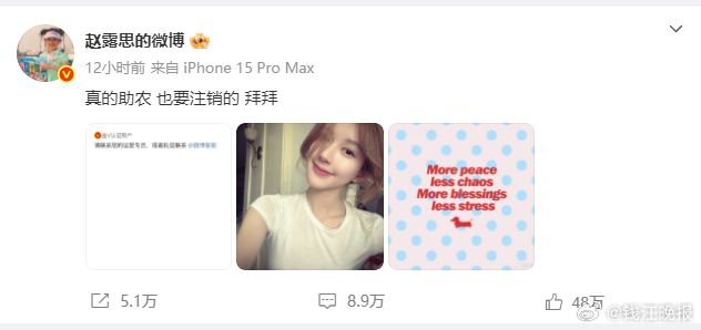 【赵露思称要注销社交平台账号】8月13日晚，演员赵露思发微博：“真的助农，也要注