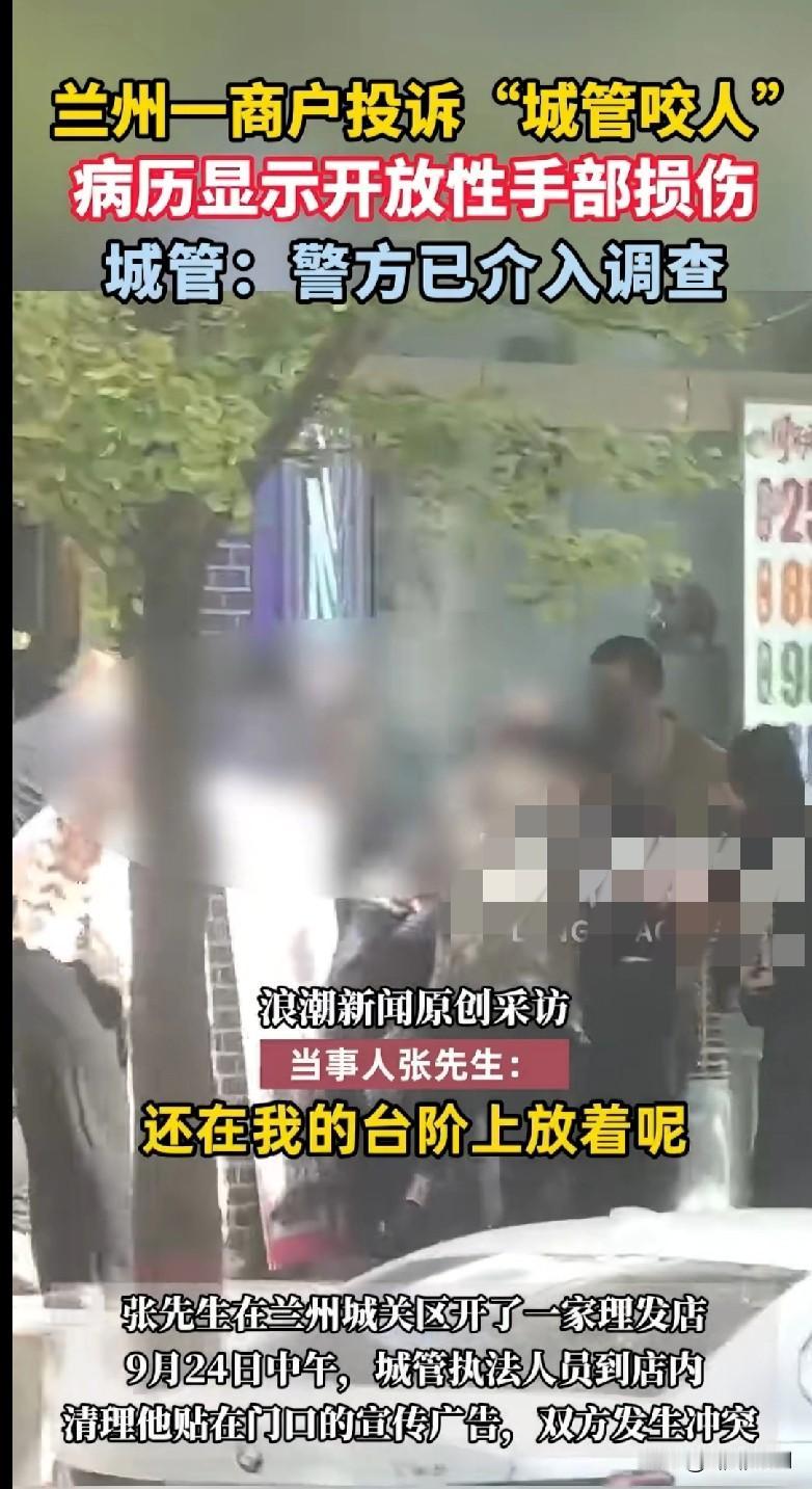 “家人们咱就是说，这操作也太离谱了！兰州一商户投诉城管咬人，病历还显示开放性手部