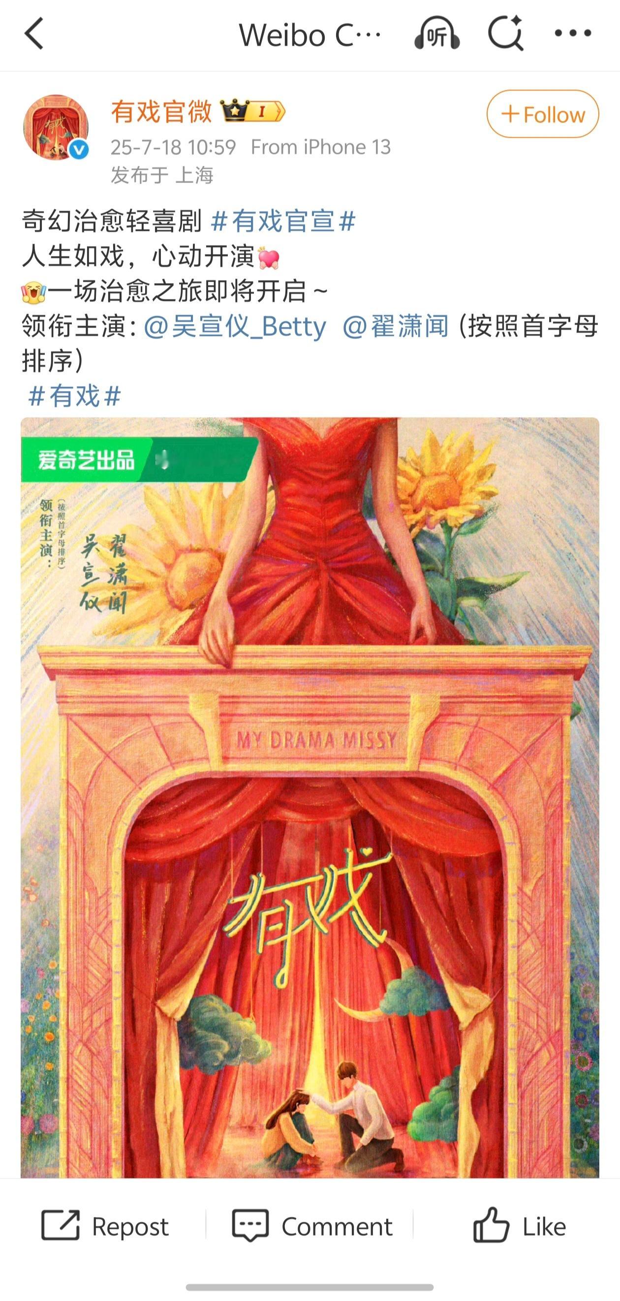 吴宣仪 翟潇闻三搭《有戏》官宣，吴宣仪名字在前，翟潇闻在后。 ​​​