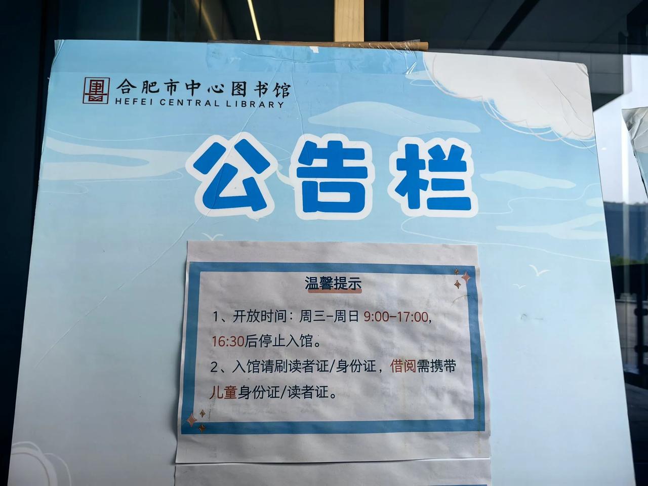 【强烈呼吁！合肥市图书馆调整开放时间 延长阅读时长】
近期，众多合肥市民强烈呼吁