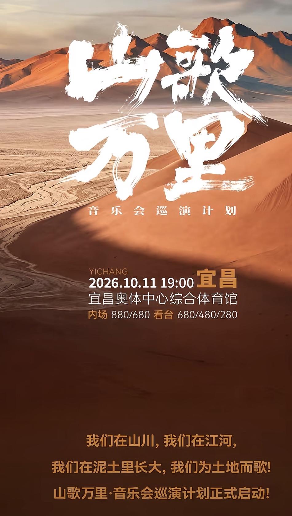 稻米朋友，你们有福了？山歌万里巡演深圳没抢到票的伙伴不要难过，宜昌官宣了！我发现