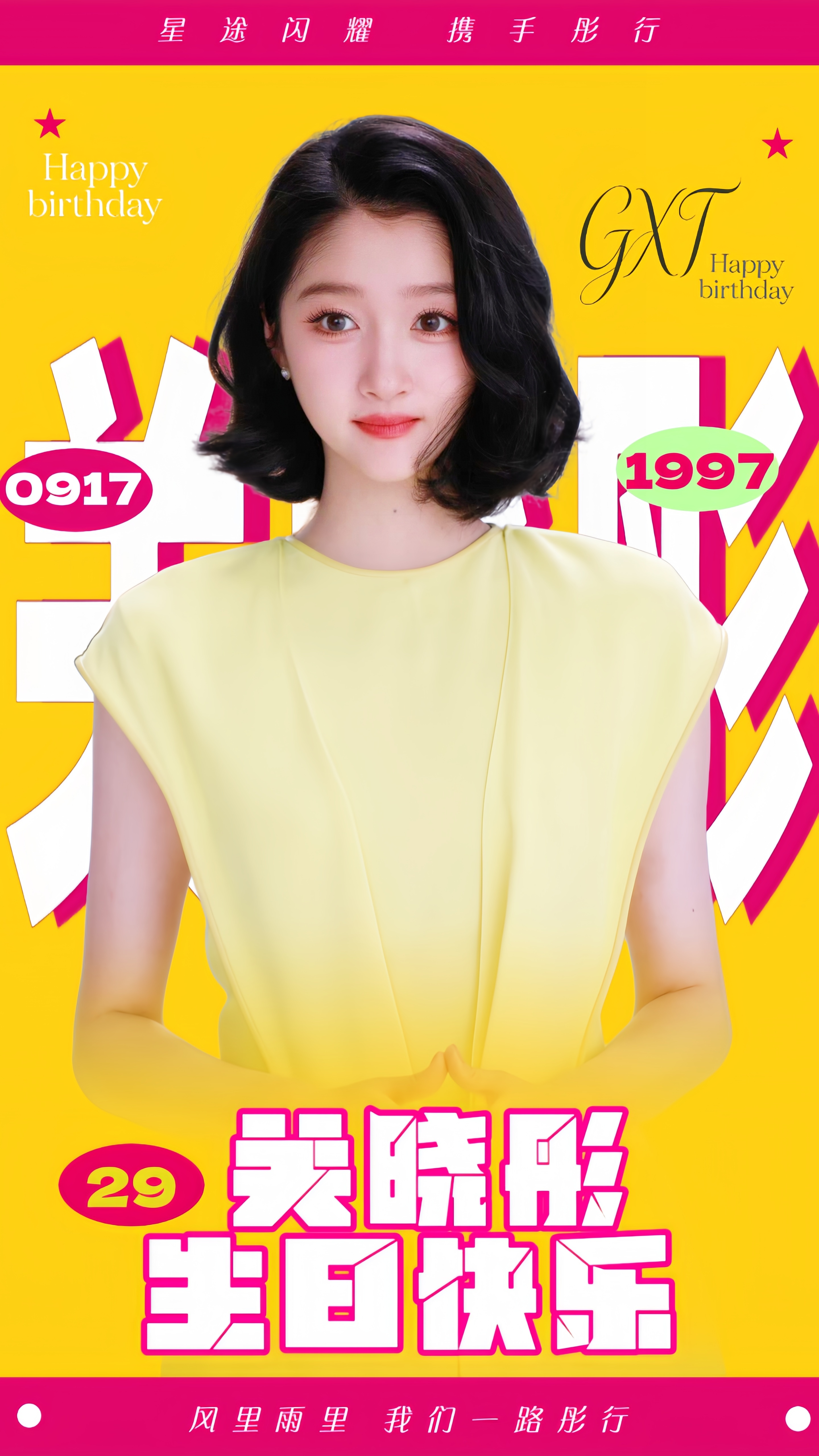 关晓彤 关晓彤0917生日快乐 “两张大屏图，🉑拿去当大屏素材”