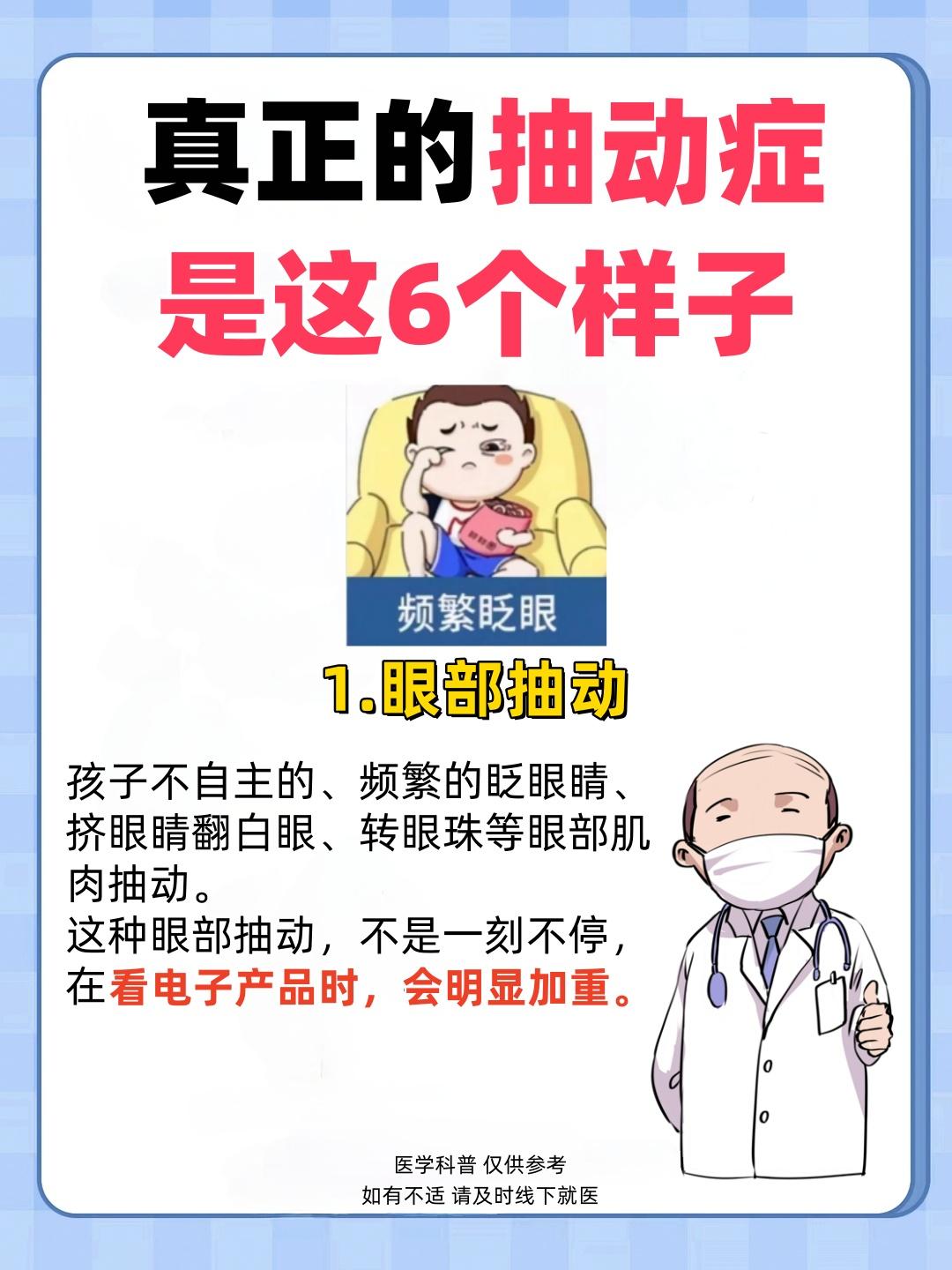 真正的抽动症，呈现这 6 种表现
1.眼部抽动：孩子会出现不自主、频繁的眨眼、挤