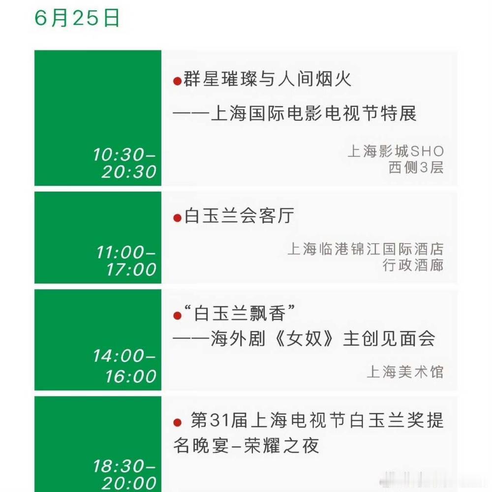 距离白玉兰提名晚宴倒计时5天~ 