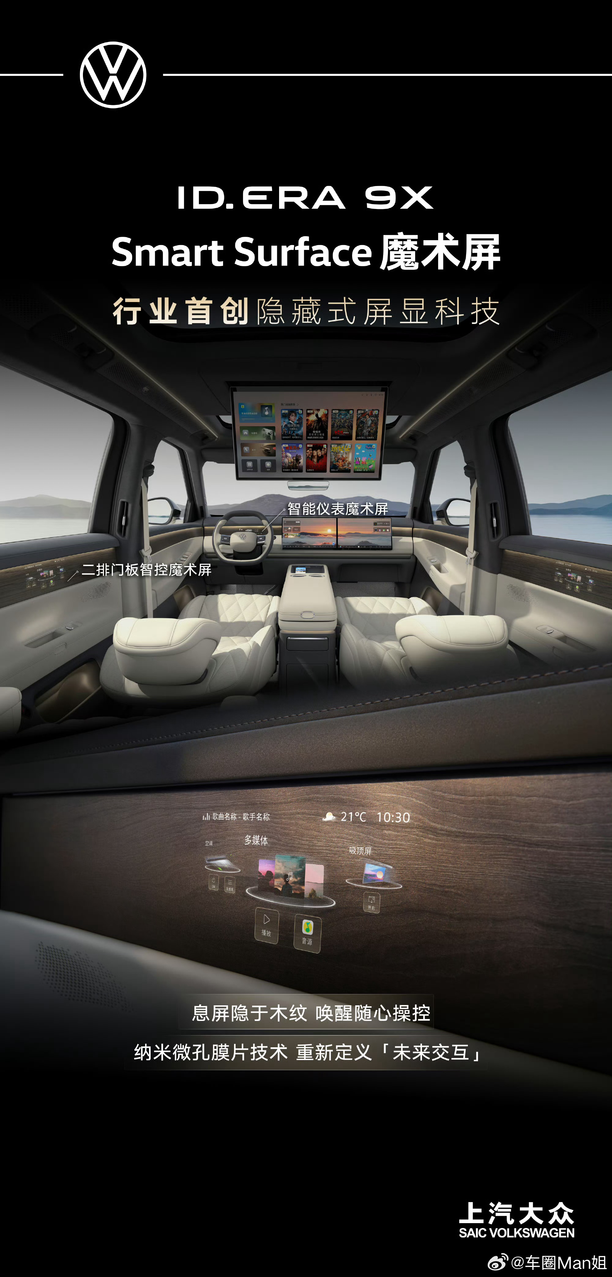 首台ID.ERA 9X投产上新德系秩序×东方温润，上汽大众ID.ERA 9X把科