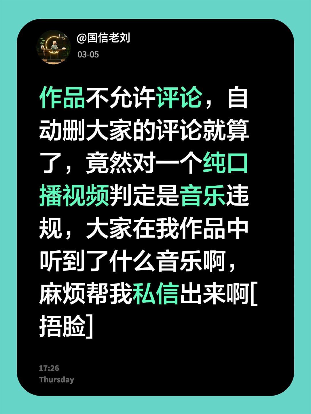我评论了@国信老刘 的作品：
作品不允许评论，自动删大家的评论就算了，竟然对一个
