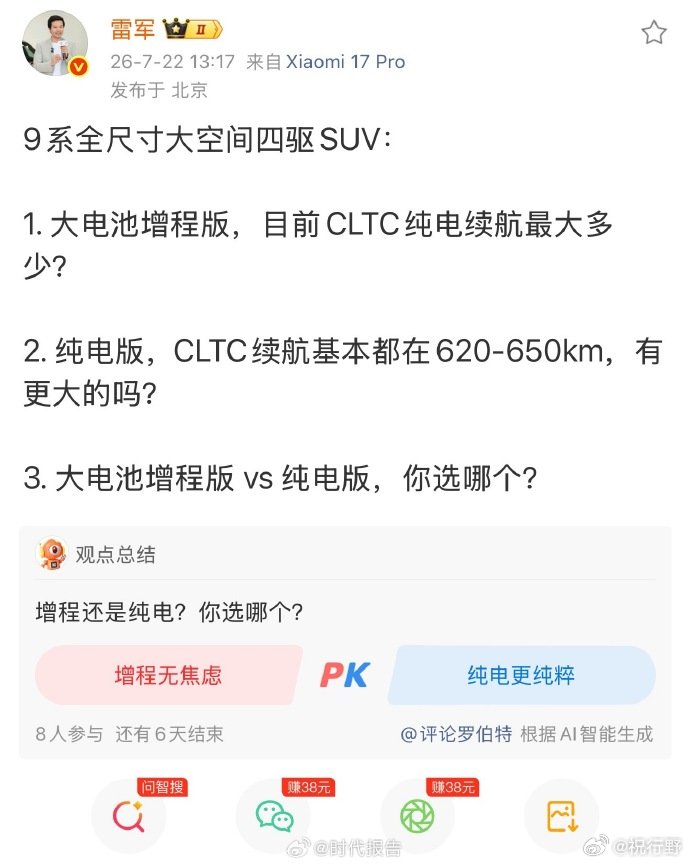 【雷军3问】雷军问大电池增程和纯电选哪个7月22日，发文：9系全尺寸大空间四驱S
