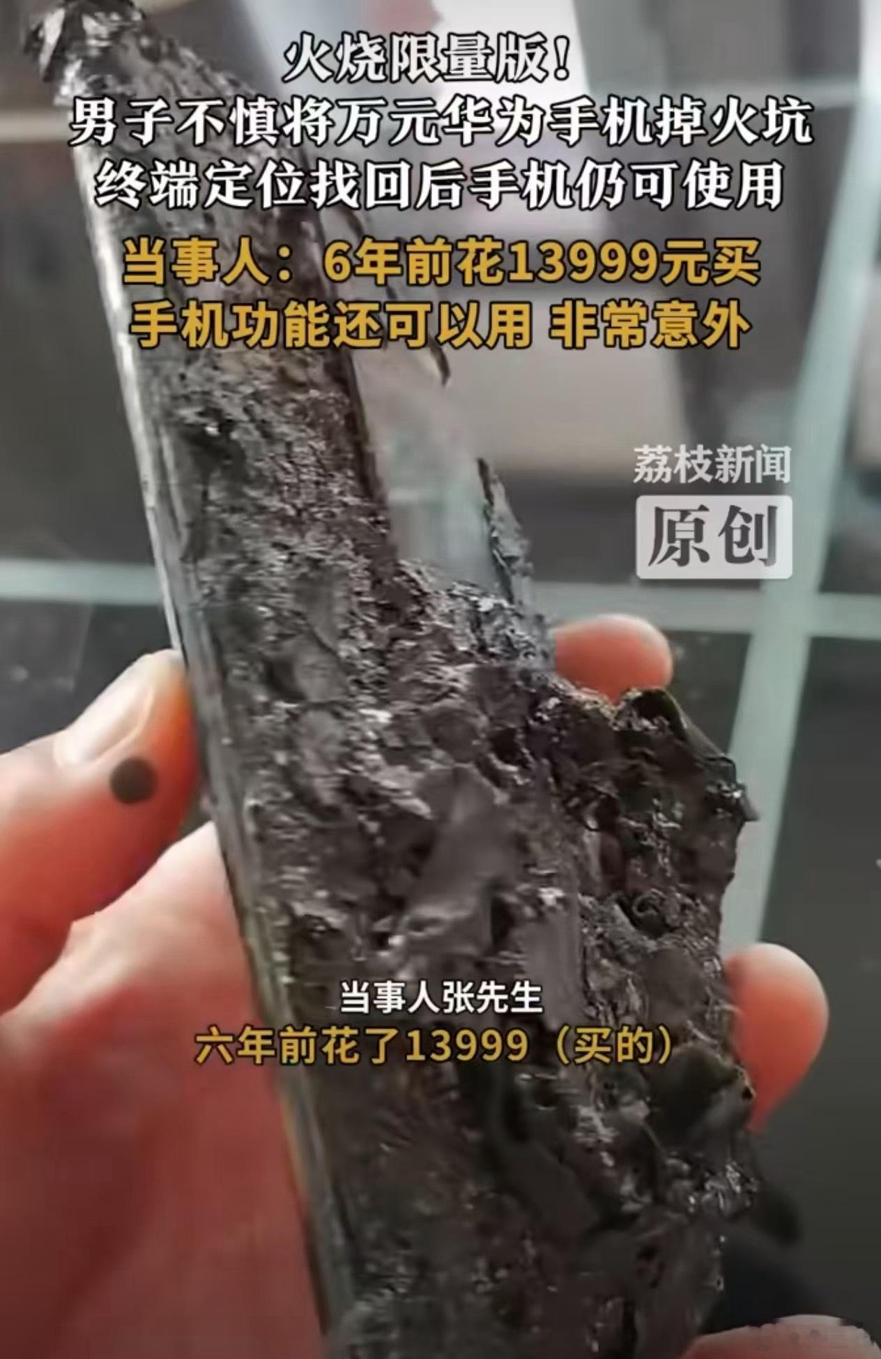 看上去好像确实只烧到了后盖，但你能说这对手机电池，屏幕一点影响都没有吗？还能开机