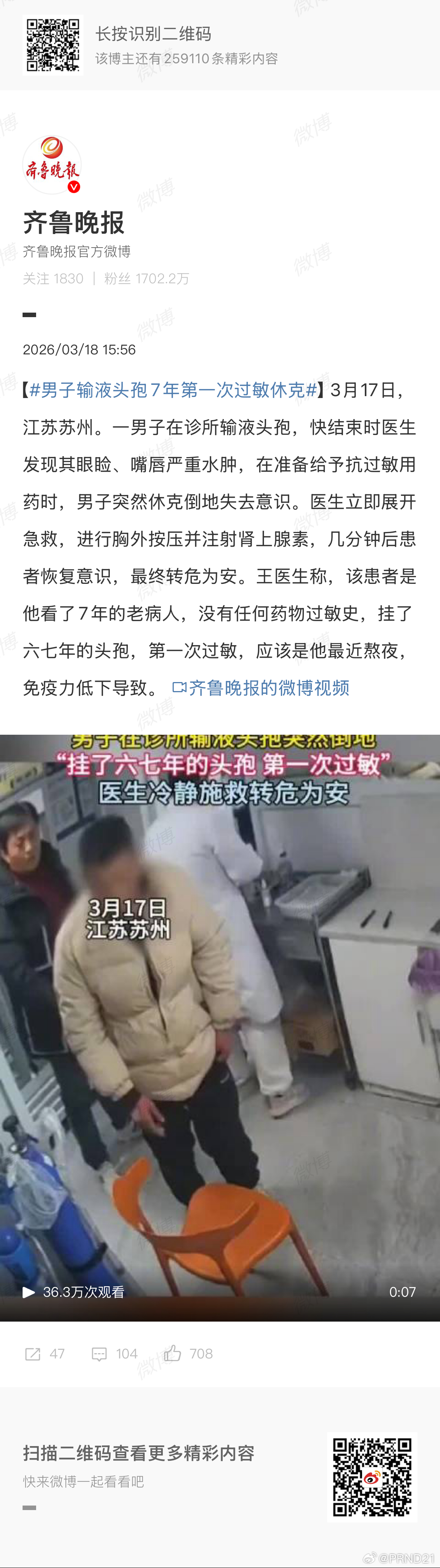 男子输液头孢7年第一次过敏休克 具体原因当然需要进行详细的分析检验，不过同一类药