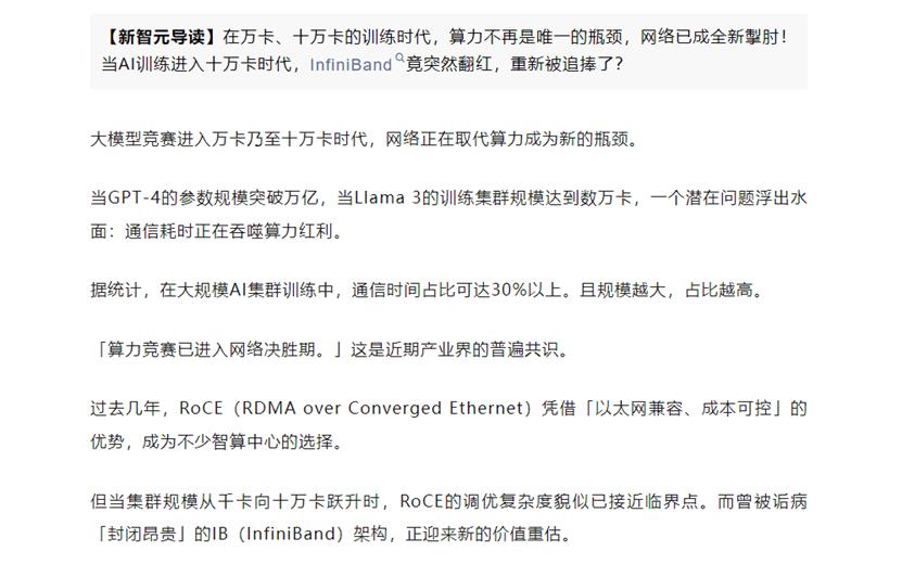 攻占NV腹地，国产IB封神破局了！
“对中小规模的算力系统来说，计算比网络的重要