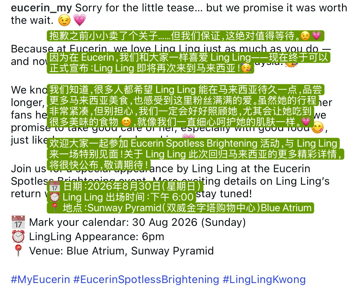 邝玲玲第二次马来西亚Eucerin活动时间地点公布📅 日期：2026年8月30