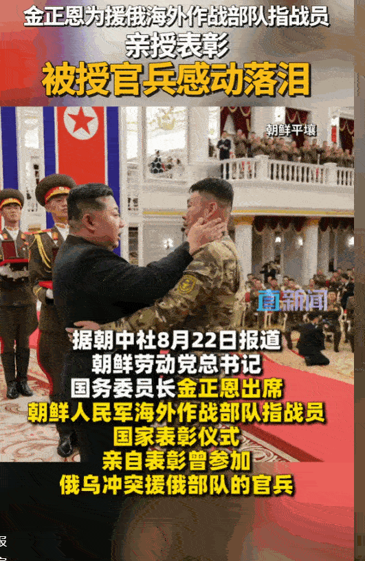 朝鲜军队开赴俄罗斯作战，总共只阵亡101人，数千人获得勋章！朝鲜表示：在俄乌战场