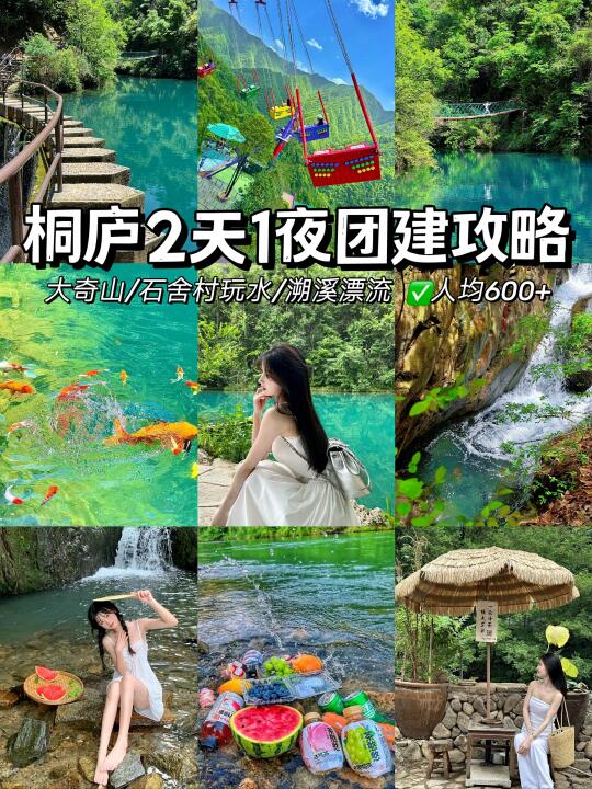 不是九寨沟！这是桐庐！！16 ℃避暑胜地🍃