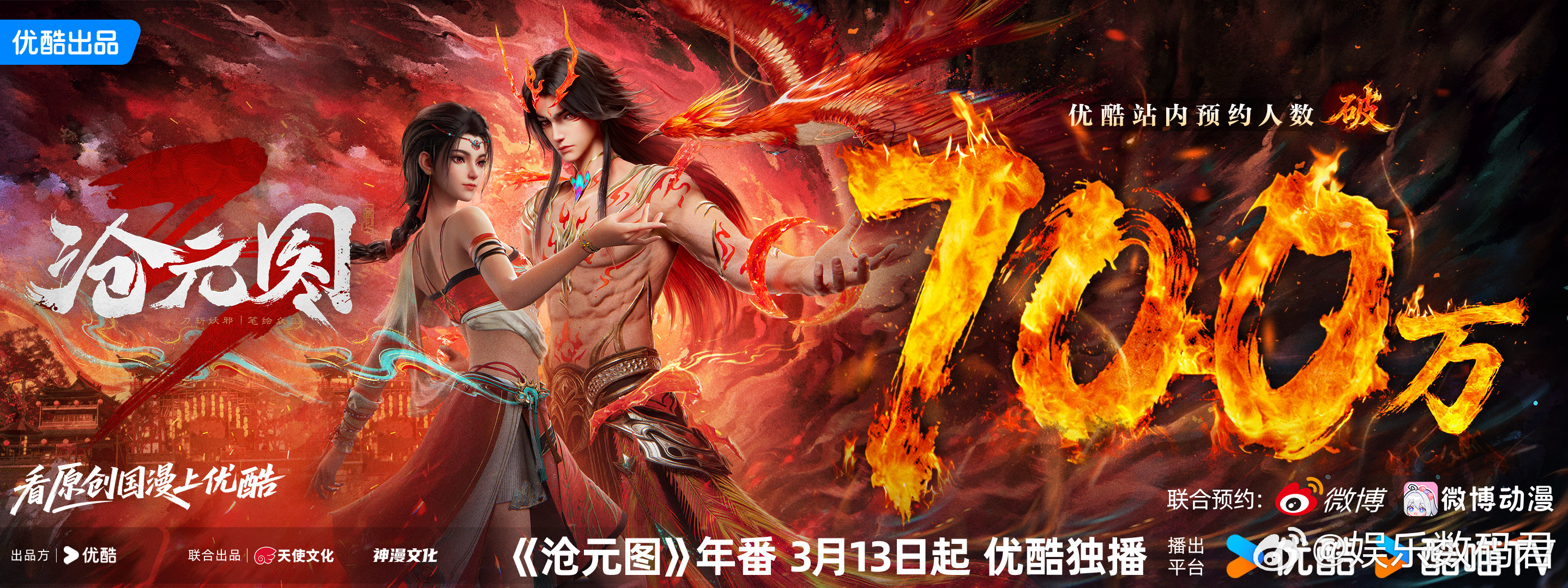 沧元图全网预约破700万沧元图动画 热血与美学并存！《沧元图》全网预约破700万