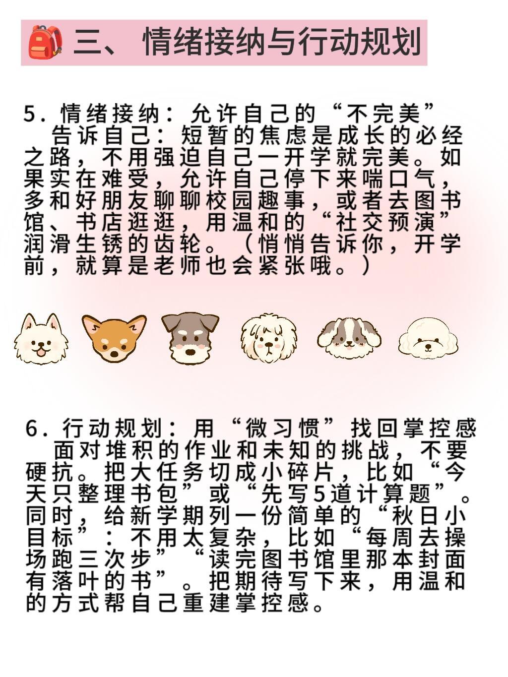 你好同学开学焦虑？无痛开学自救指南请查收～还有不到半个月就开学了，你是不是也出现