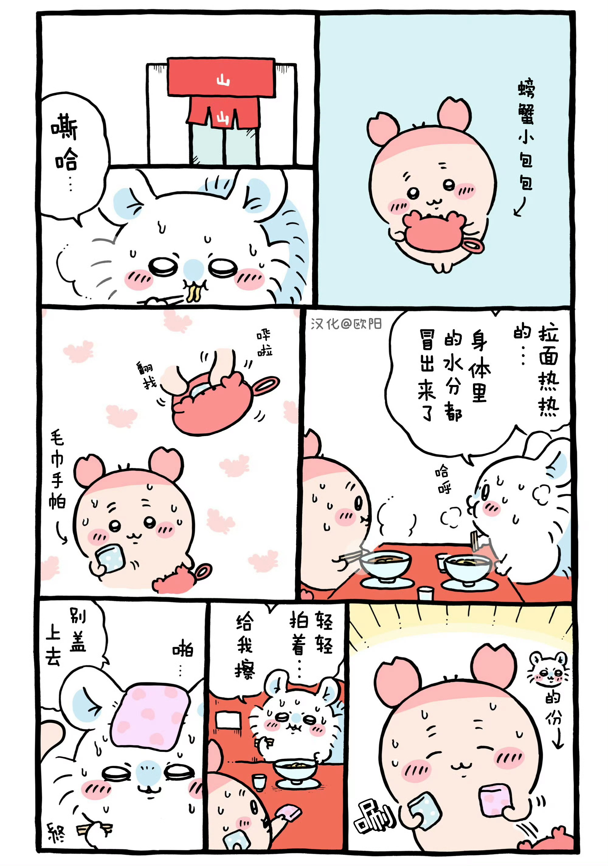 漫画终于更新了... 汉化是欧阳老师 