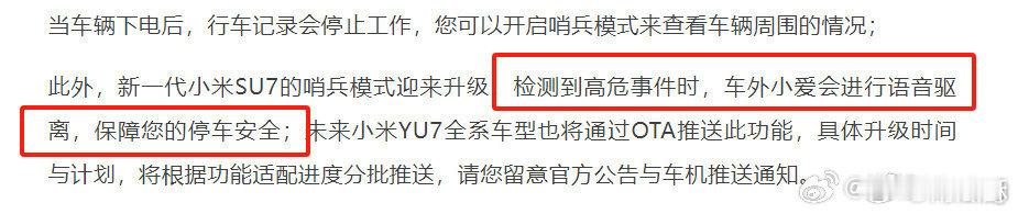 小米的哨兵模式又升级了！只要有人接近并且做出危险动作，小爱同学就会语音驱离！当然