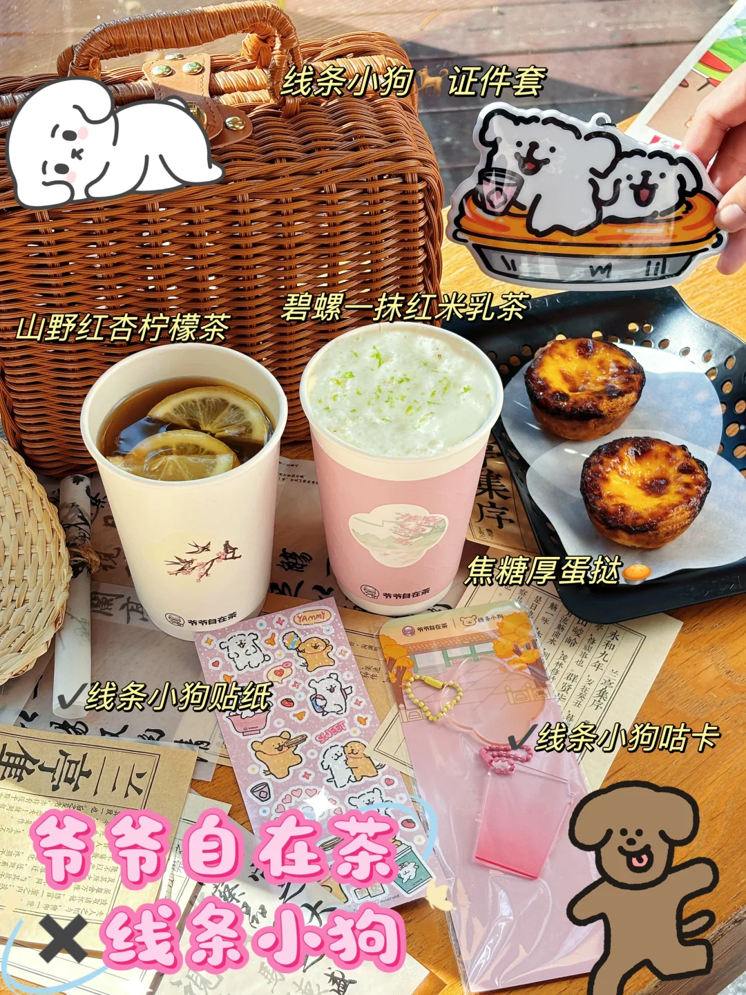 爷爷自在茶✖线条小狗！！好可爱！！