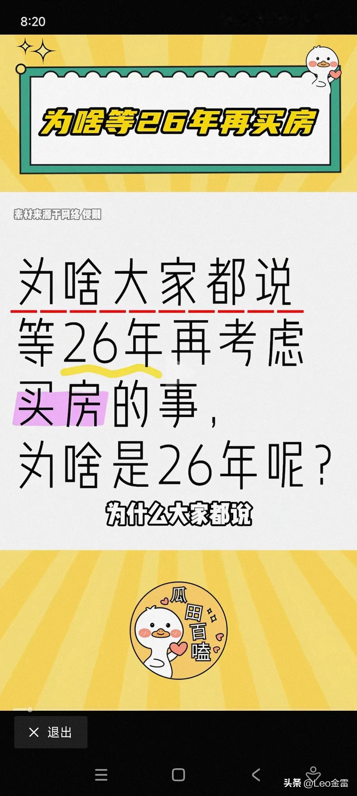 刷到一个视频说26年考虑买房，这点我不清楚，也不对正确性做任何评价。但是评论区最