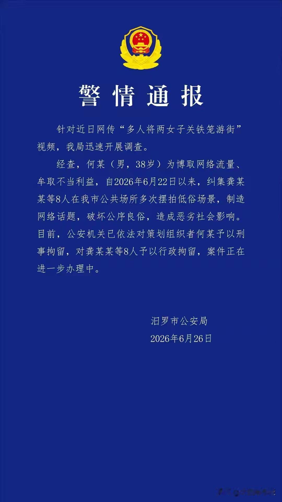 一网打尽！9人被抓，1人刑拘，8人行政拘留，以为没人会管，结果全把自己折腾进去了