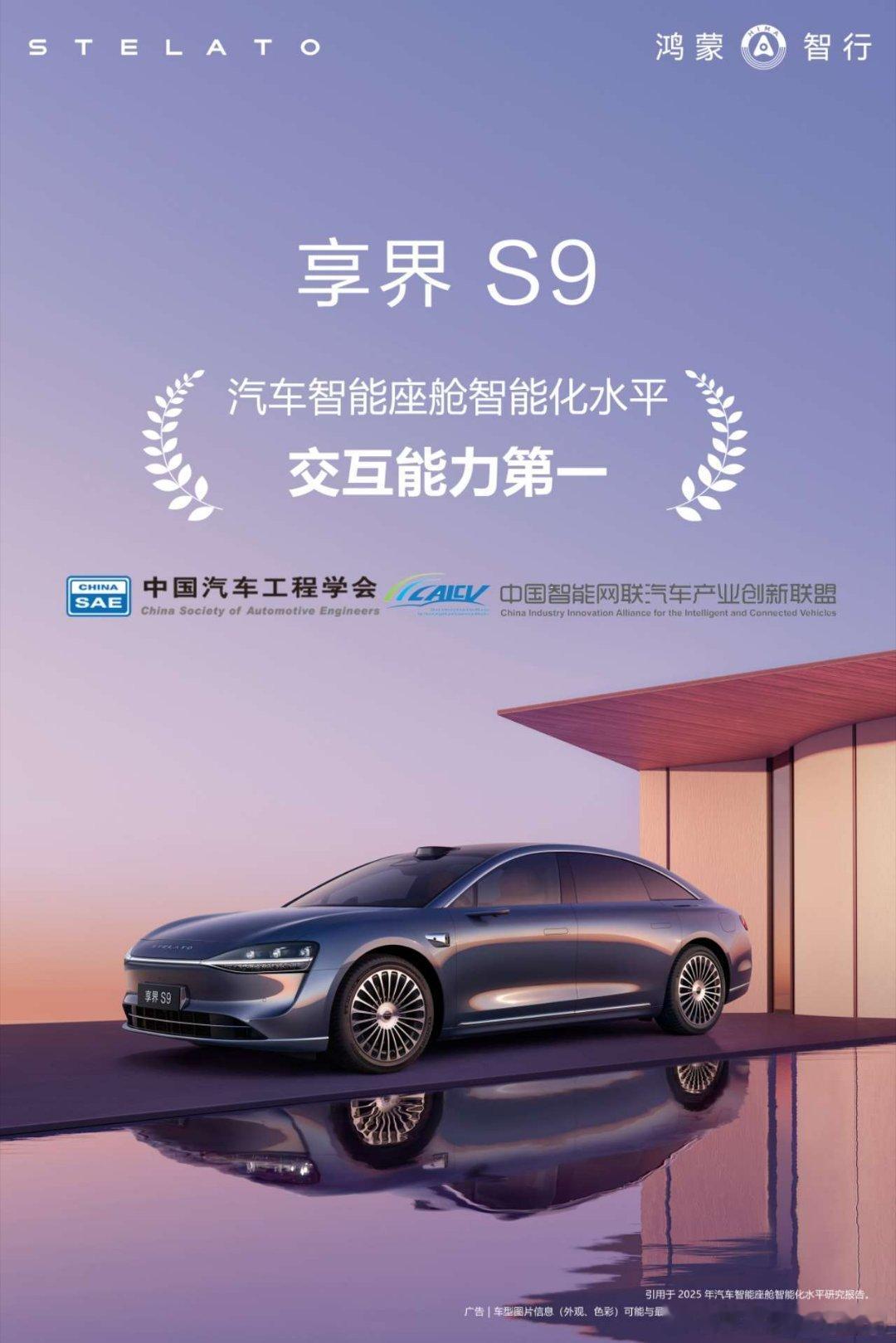 享界S9 本身也很不错，是台好车[并不简单] ​​​