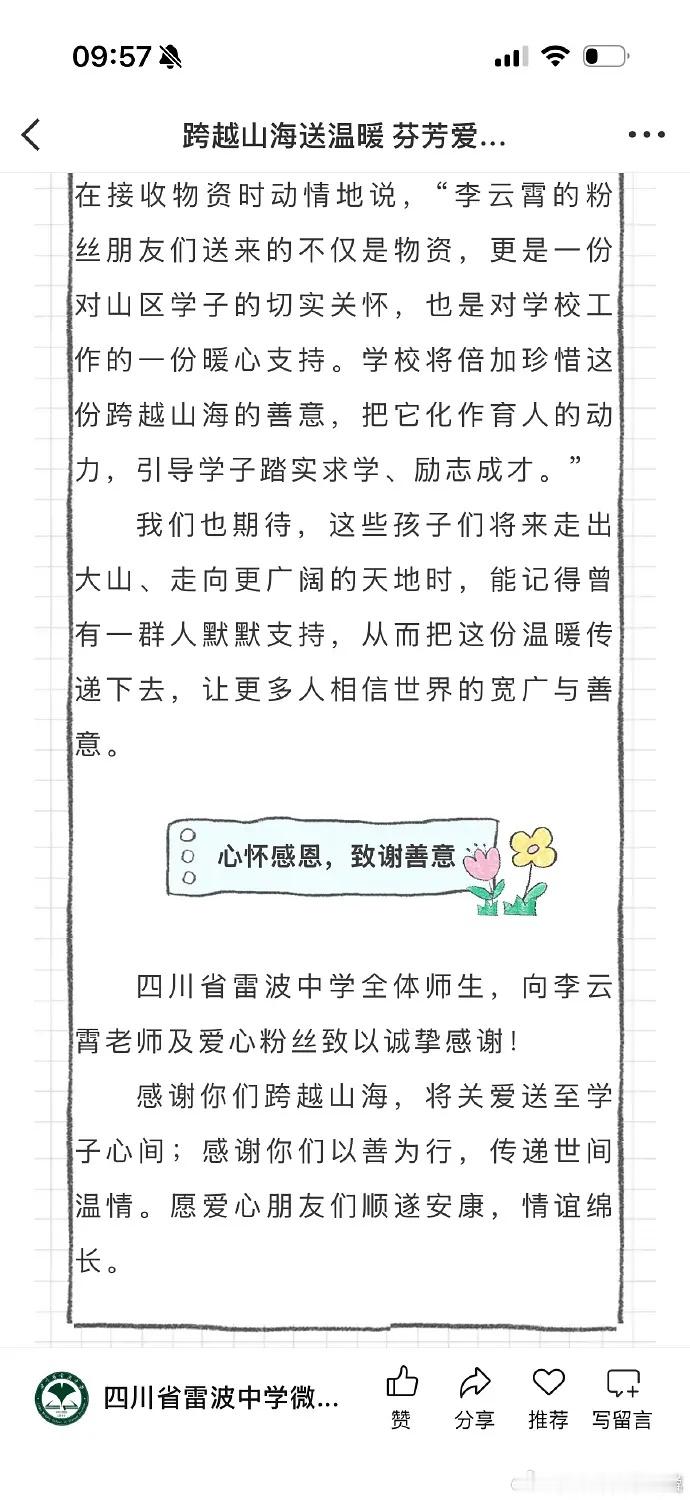 李云霄粉丝捐赠万瓶洗发露和八百多套干发巾礼盒给大凉山-雷波中学，好暖心