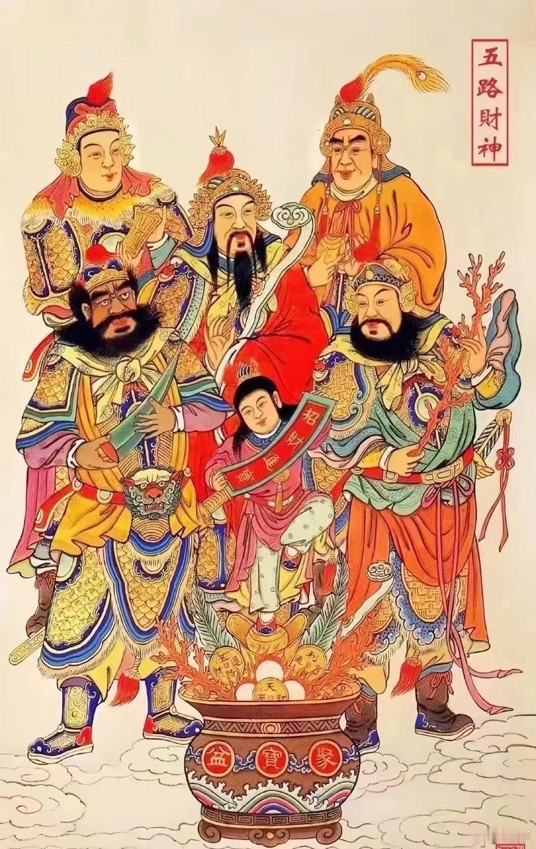 大年初五迎财神！有请财神进家门[好运连连]。  