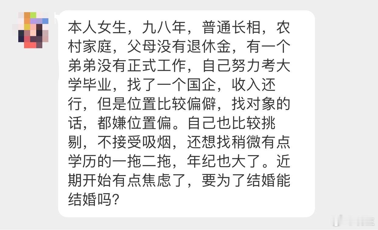晓生情感问答 你这连个对象都没有，怎么为了结婚而结婚？ 