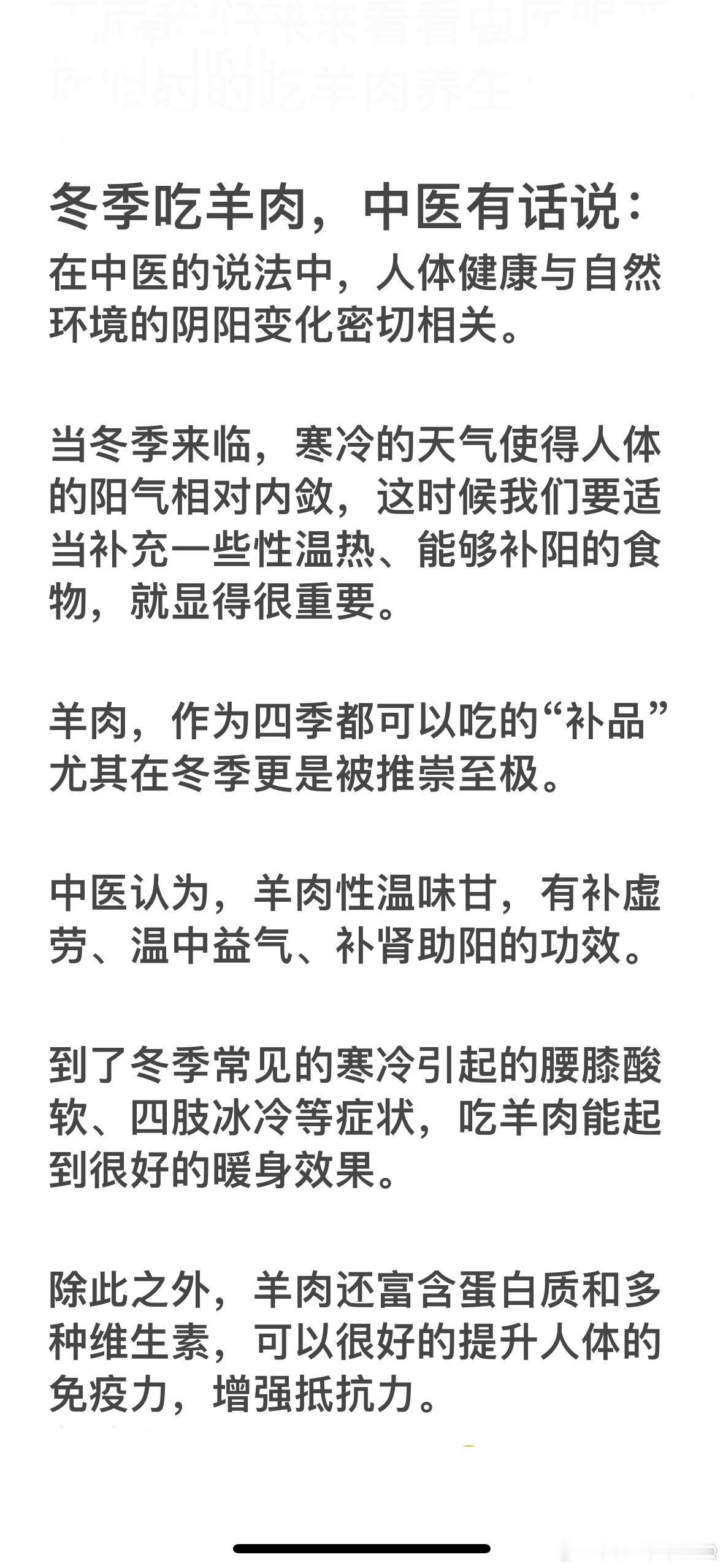 #刚贴上秋膘的牛羊早早就被盯上了#羊肉做得好，确实是挺美味的。但是没想到吃羊肉还