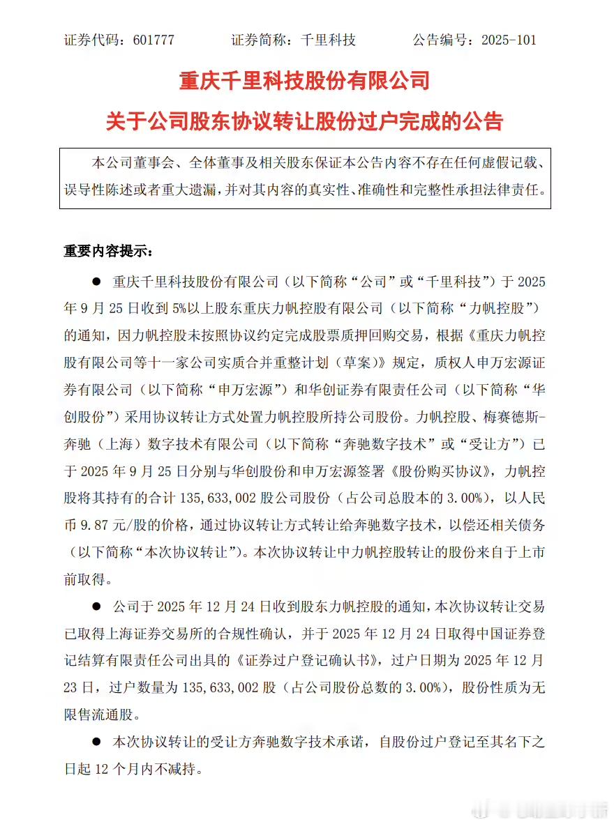 奔驰入股千里科技的交易落定了以 9.87 元 / 股的价格拿下 1.36 亿股，