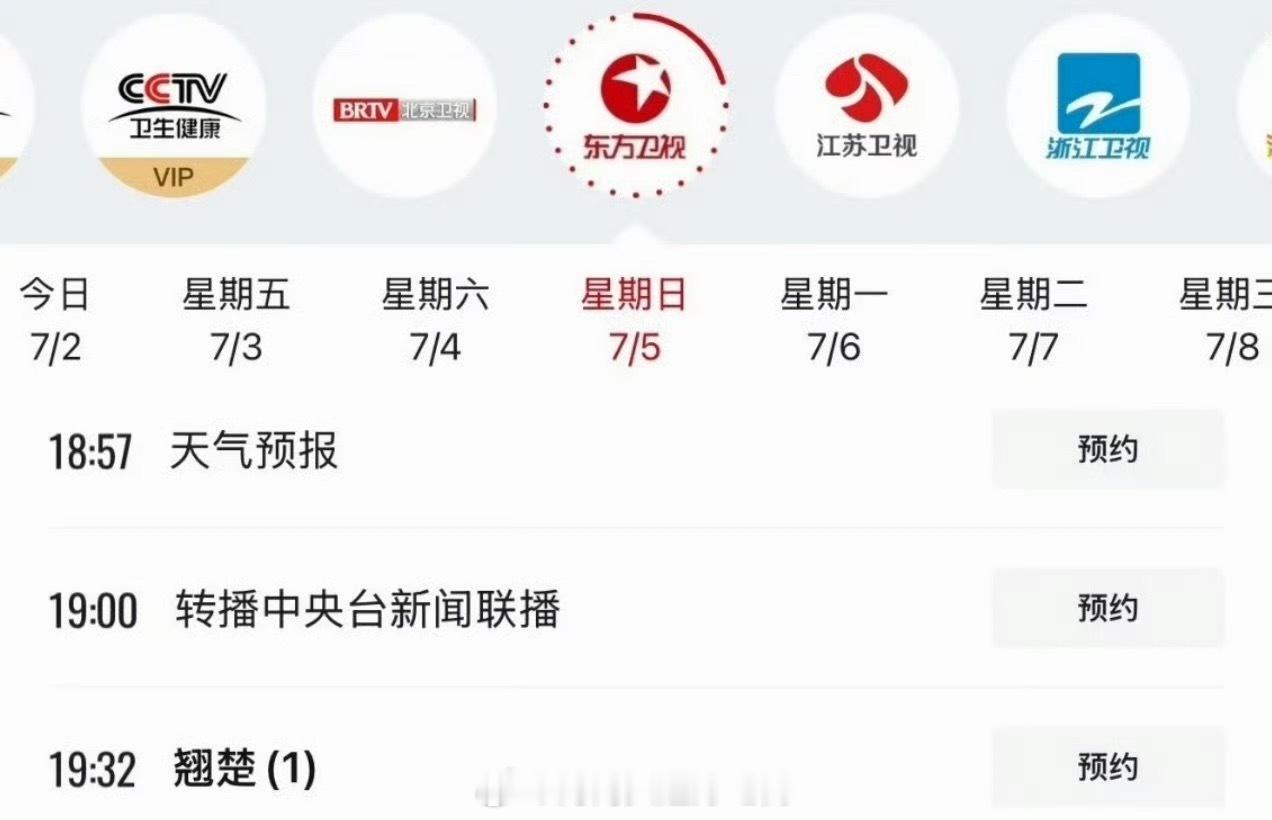 陈都灵周翊然《翘楚》上星东方卫视了满广➕上星黄金档👍🏻 