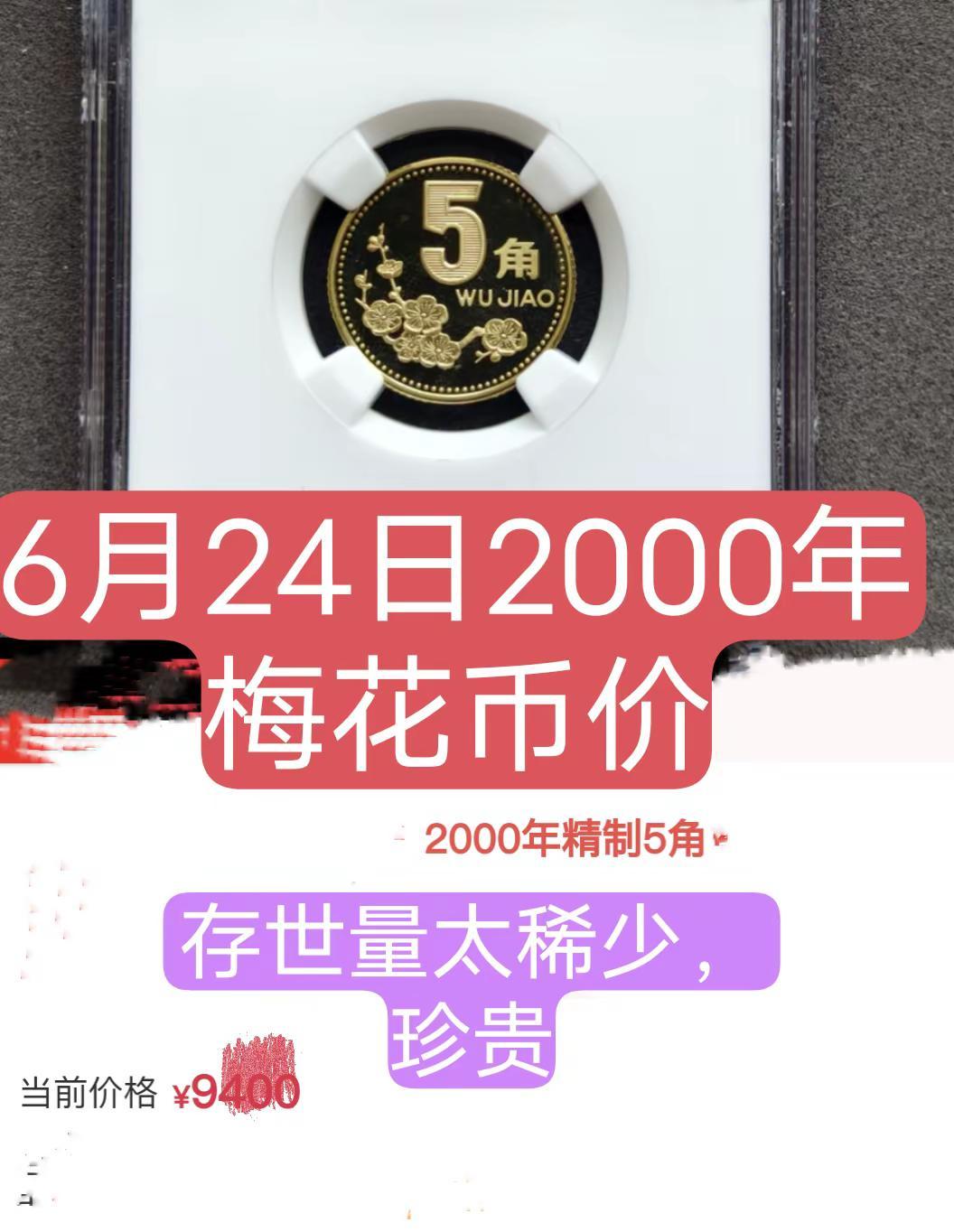 梅花币越来越少。越来越有升值空间梅花 硬币 收藏 种草计划