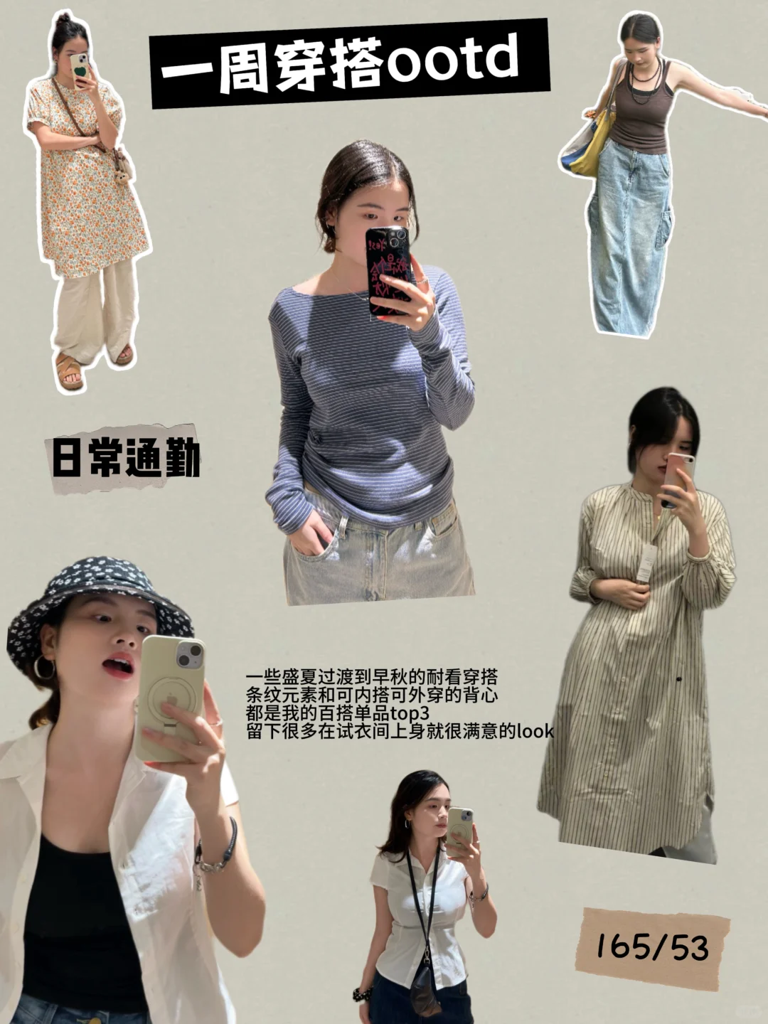 165 53早秋穿搭图鉴