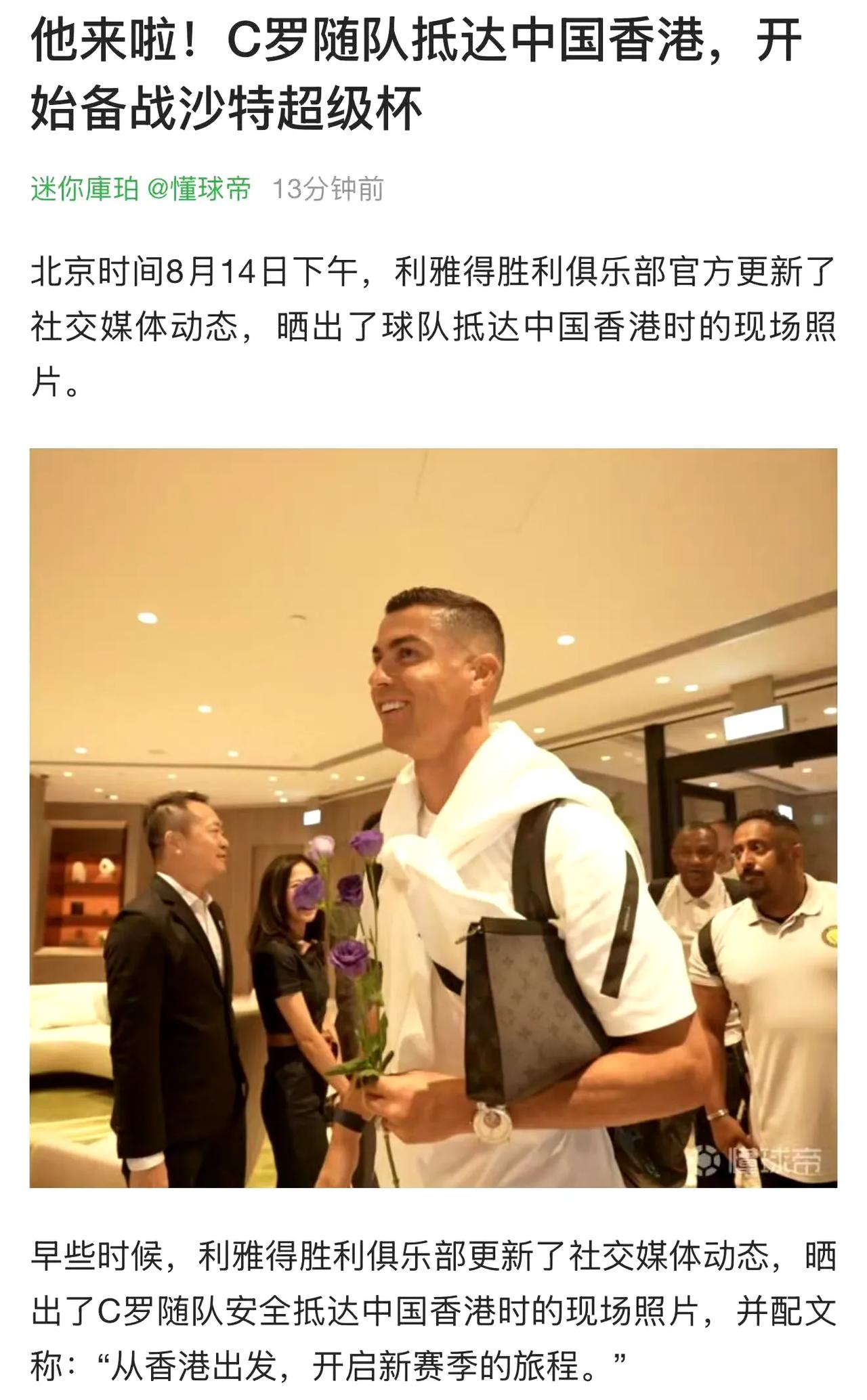 C罗实现诺言重返中国了，果然没有辜负球迷们的期许，和某个大牌巨星相比强太多了。