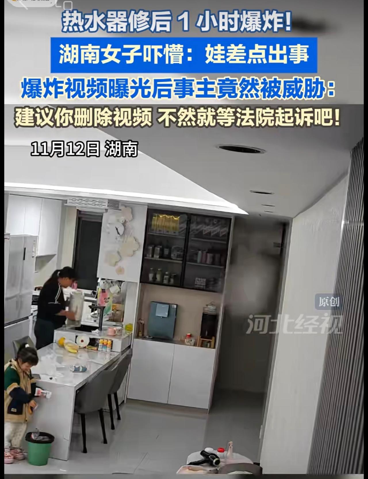 热水器修后 1 小时爆炸！湖南女子吓懵：娃差点出事。爆炸视频曝光后事主竟然被威胁