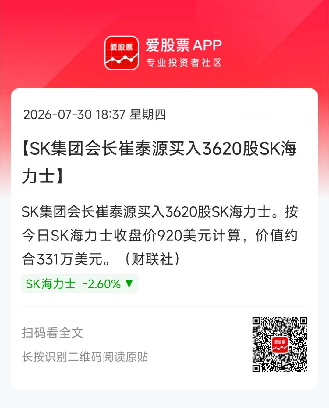 【SK集团会长崔泰源买入3620股SK海力士】SK集团会长崔泰源买入3620股S