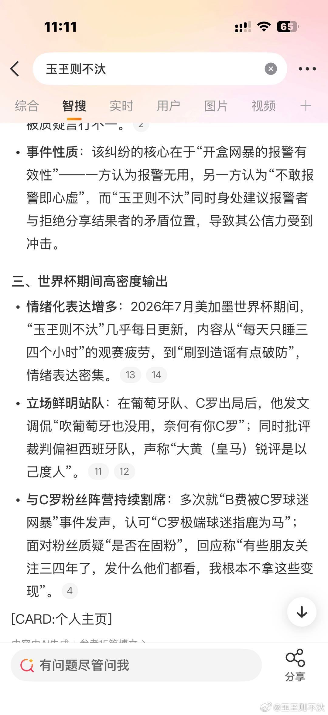 微博智搜 