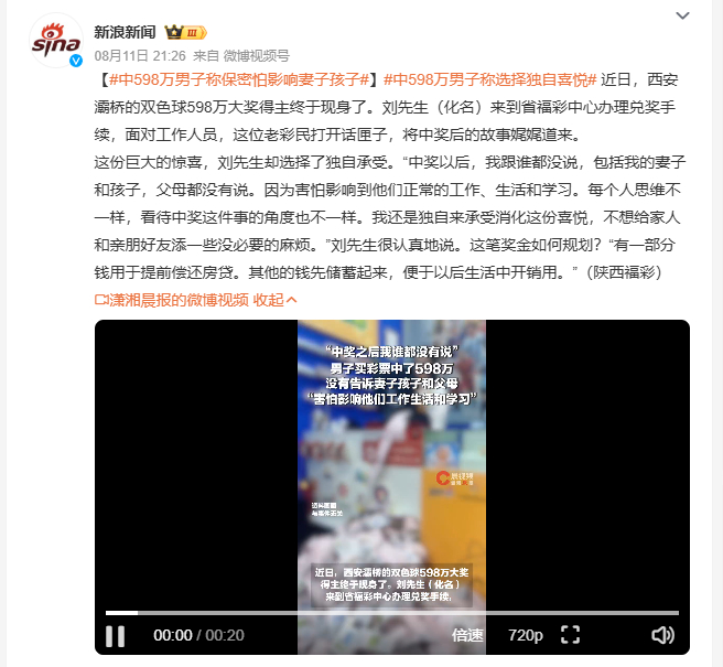 中598万男子称保密怕影响妻子孩子 不声张独自消化这份惊喜，就怕中奖的消息打乱家