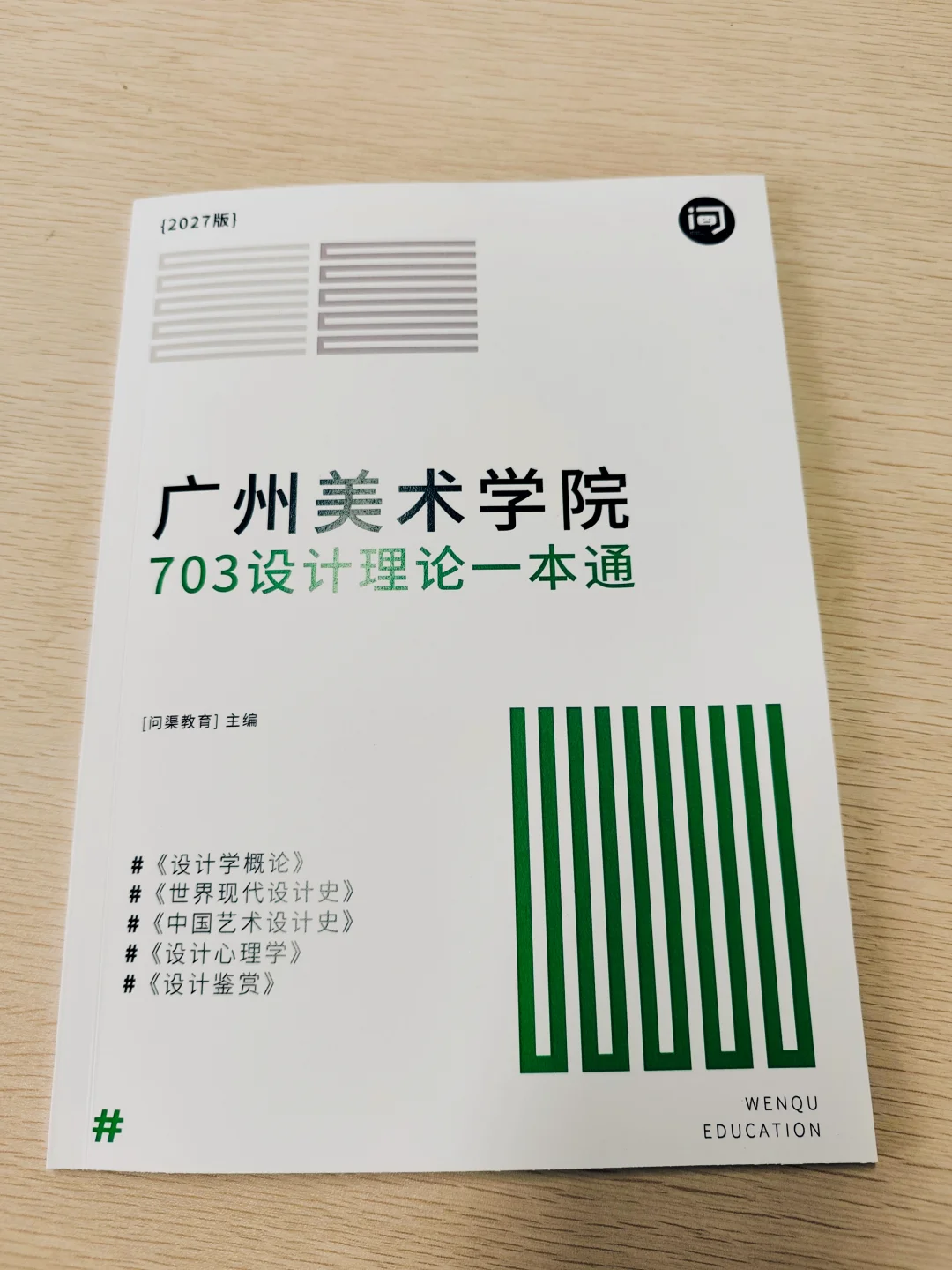 《广美考研一本通》2027版，样本