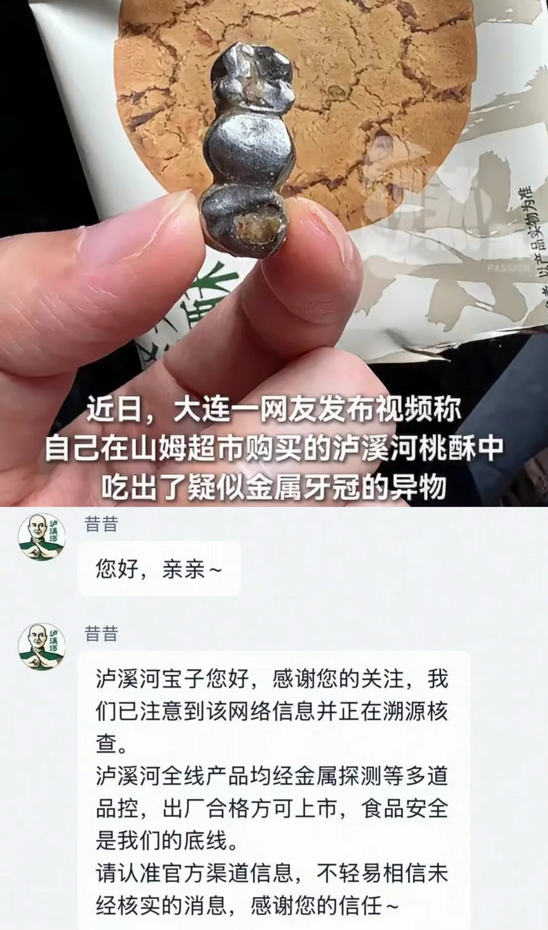 泸溪河桃酥 牙冠 喜欢吃的一个一个塌房 头皮发麻…7月27下单的可能都是同批次的