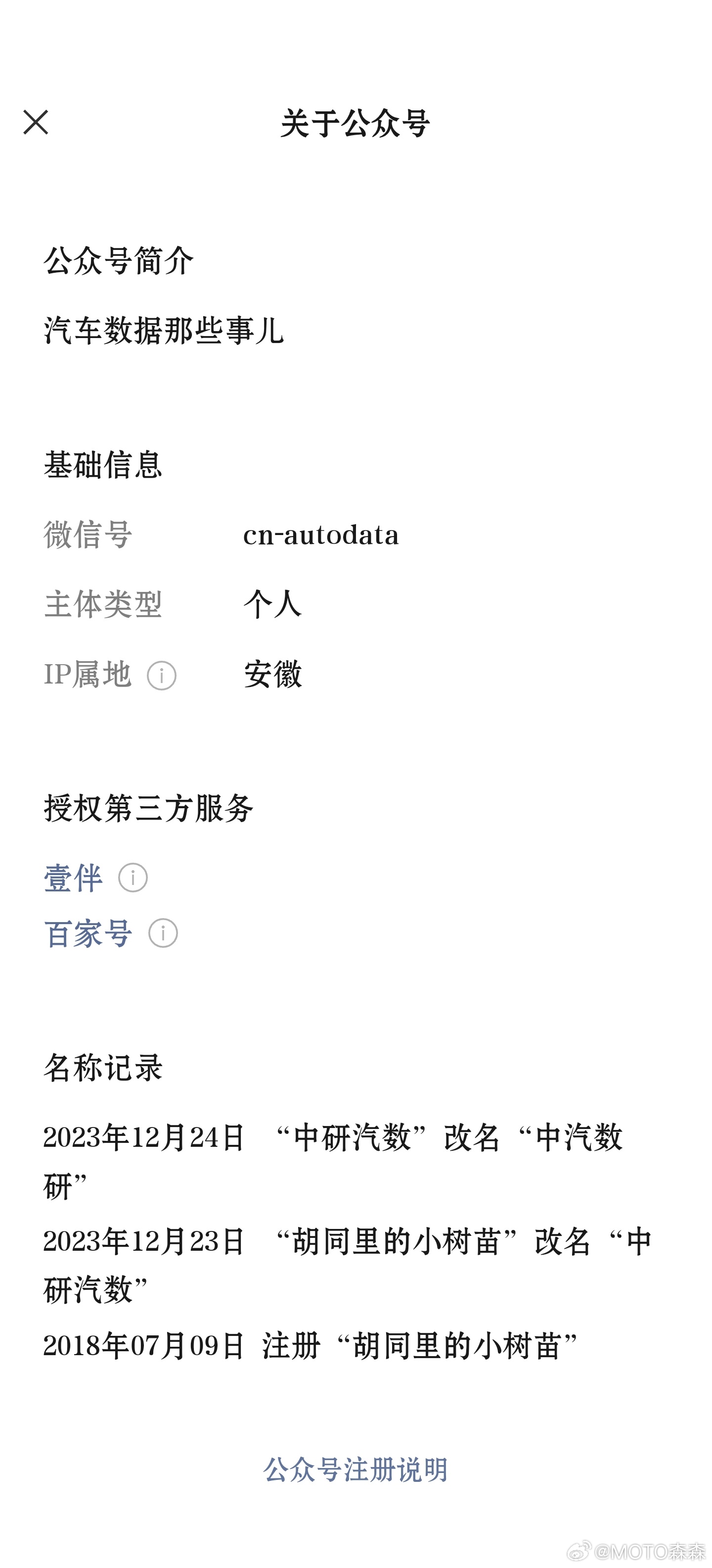 怎么还有人用中汽数研的数据啊