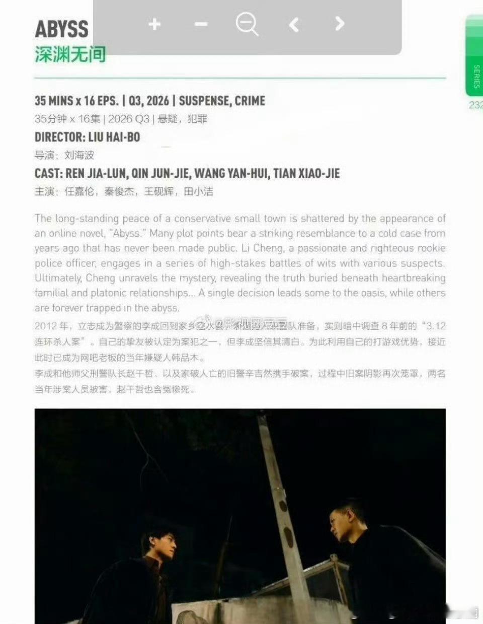 任嘉伦《佳偶天成》Q2备播，《深渊无间》Q3备播，都来都来